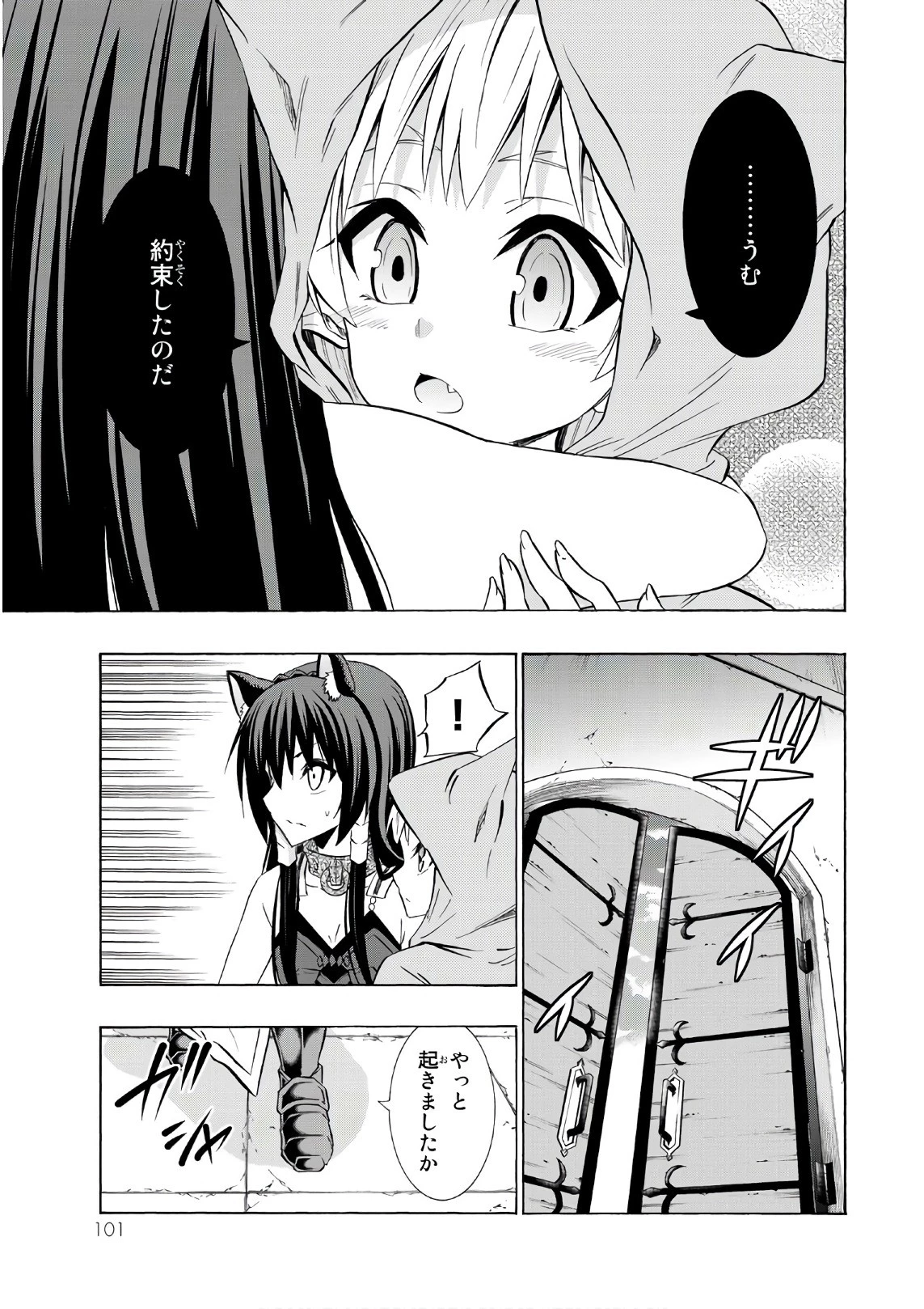 異世界魔王と召喚少女の奴隷魔術 第32話 - 23