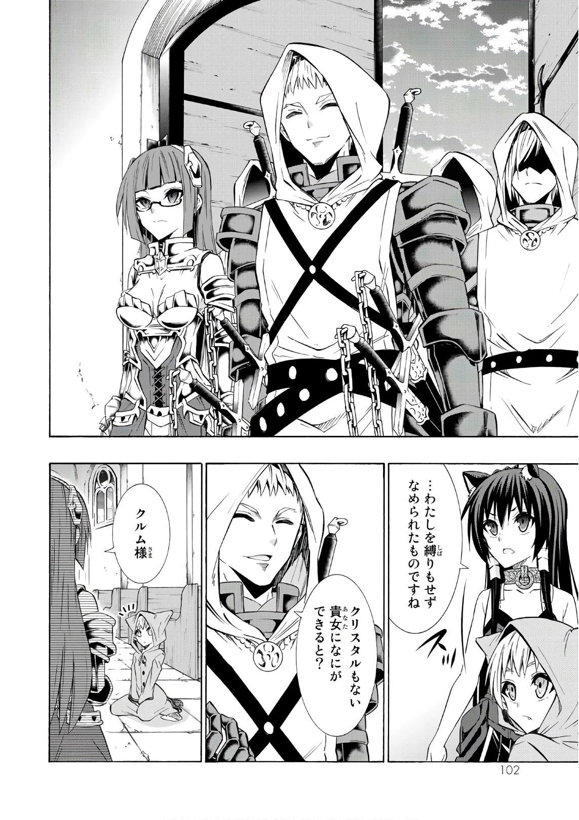 異世界魔王と召喚少女の奴隷魔術 第32話 - 24