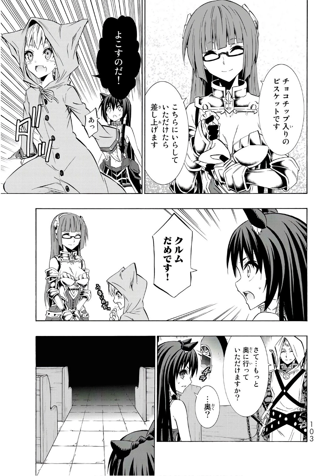 異世界魔王と召喚少女の奴隷魔術 第32話 - 25