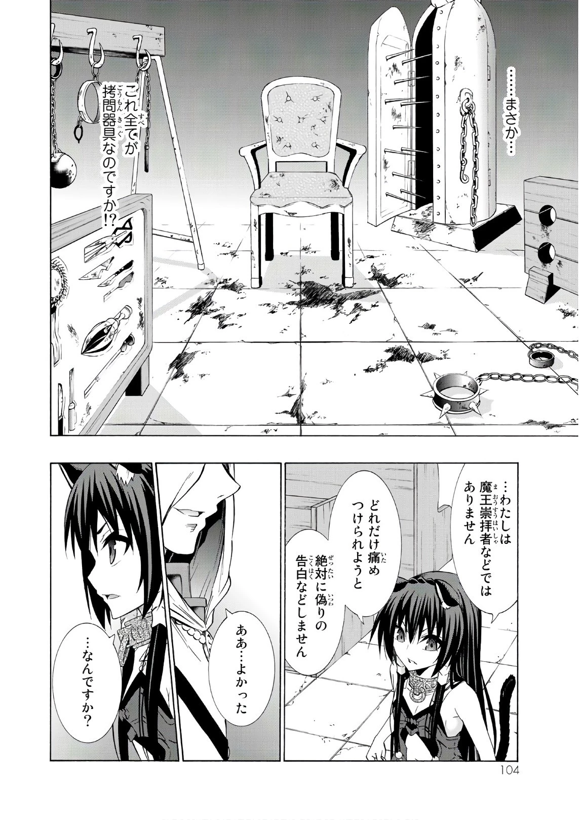 異世界魔王と召喚少女の奴隷魔術 第32話 - 26