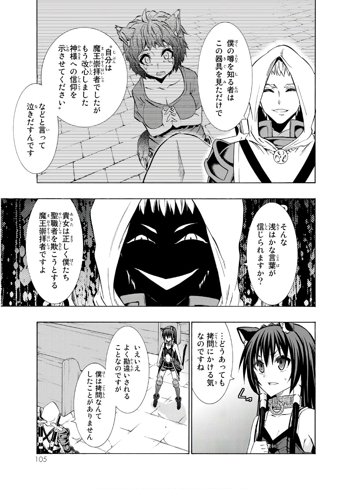 異世界魔王と召喚少女の奴隷魔術 第32話 - 27