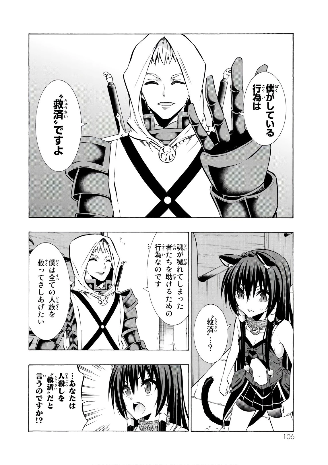 異世界魔王と召喚少女の奴隷魔術 第32話 - 28