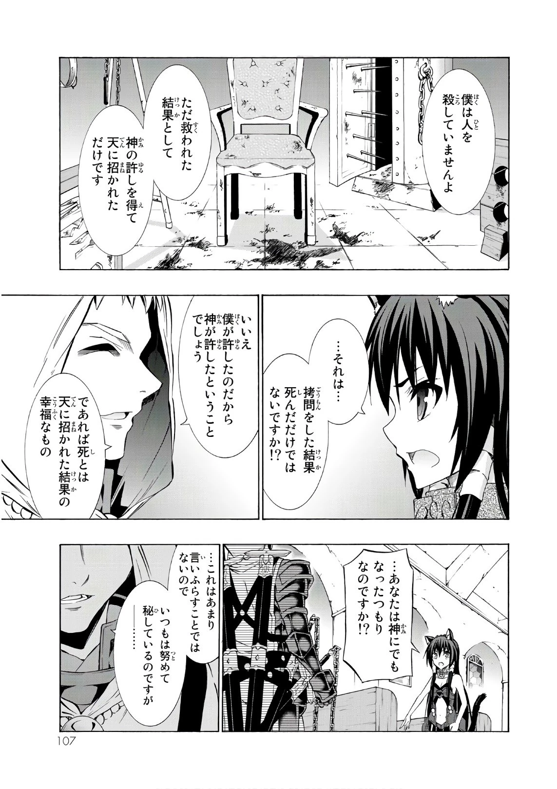 異世界魔王と召喚少女の奴隷魔術 第32話 - 29