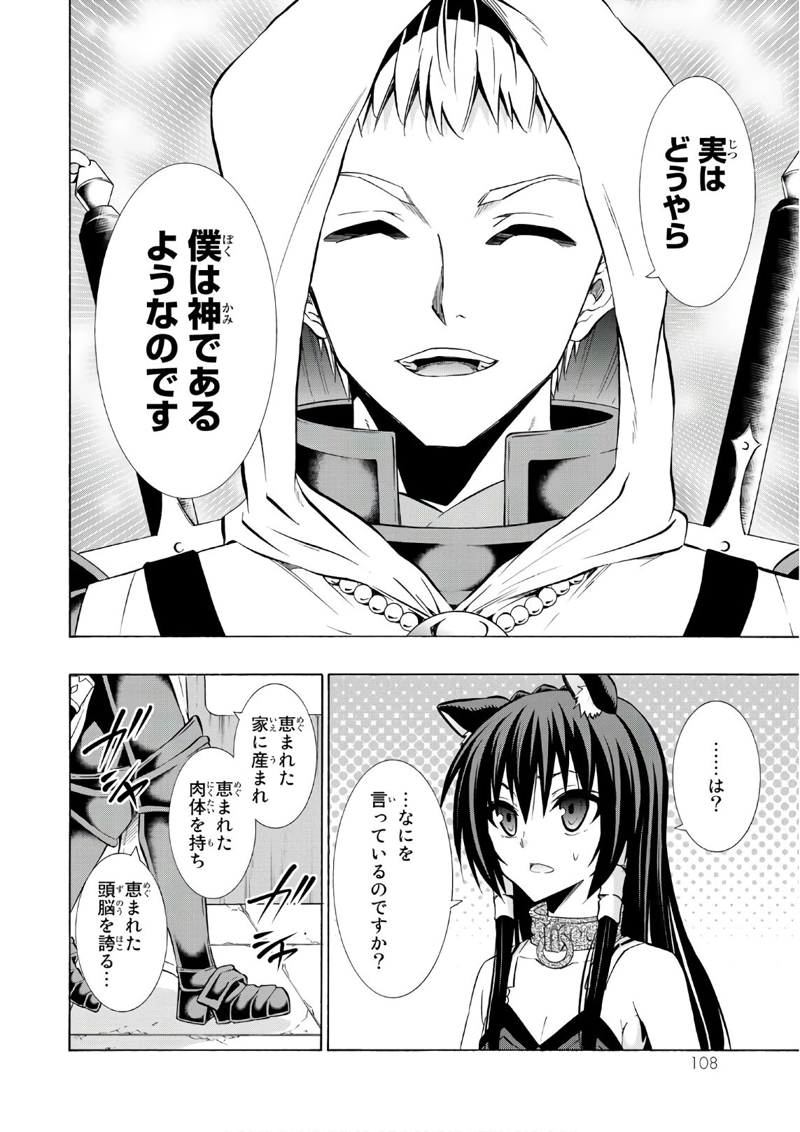 異世界魔王と召喚少女の奴隷魔術 第32話 - 30