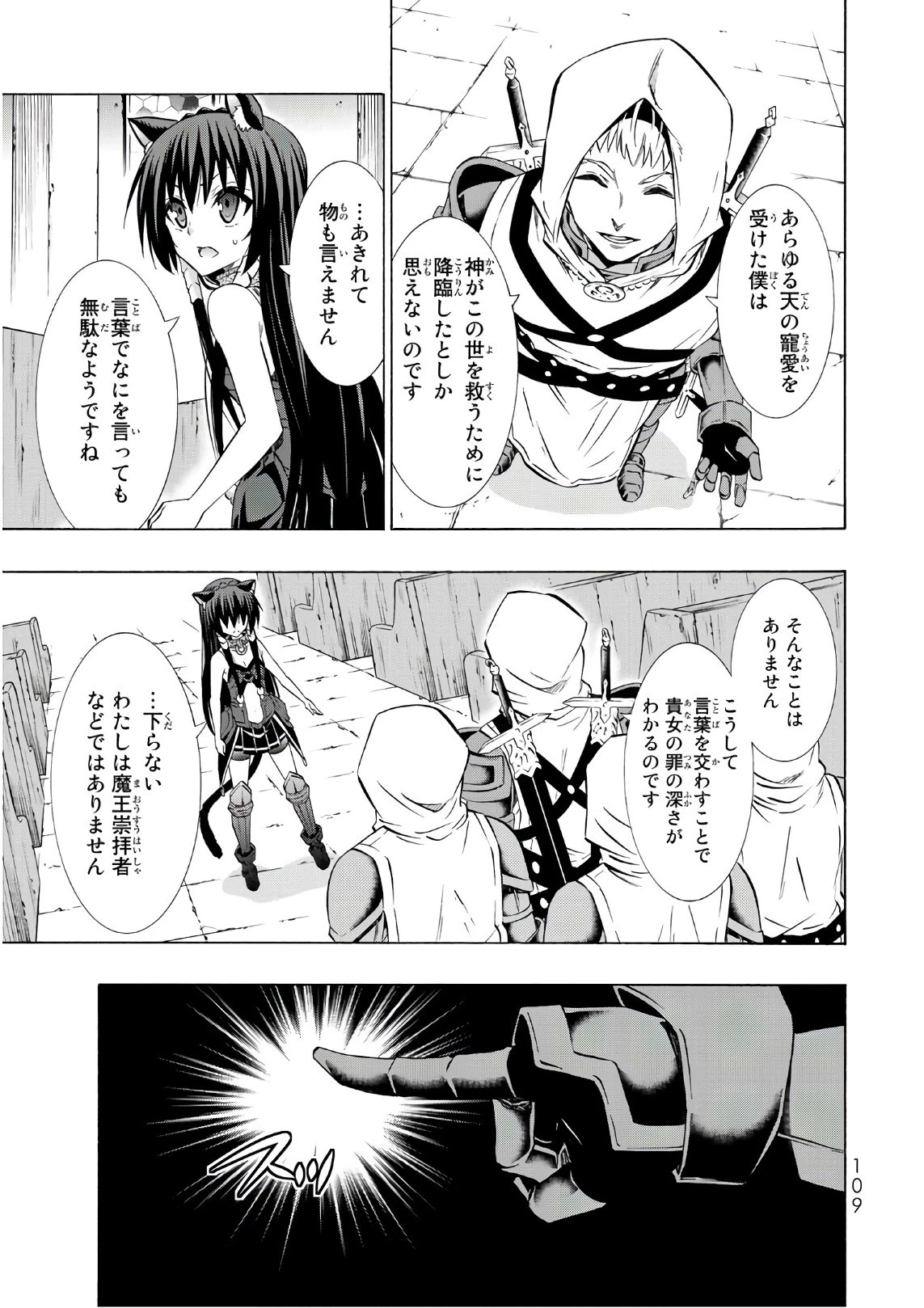 異世界魔王と召喚少女の奴隷魔術 第32話 - 31