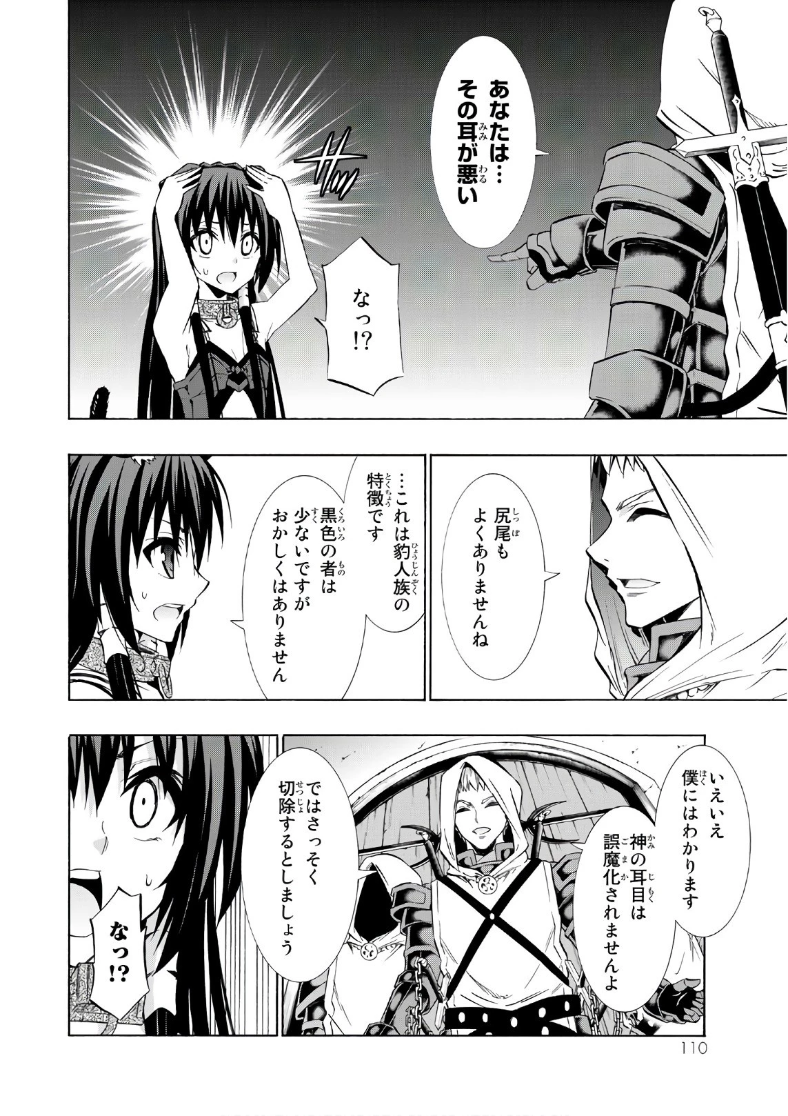 異世界魔王と召喚少女の奴隷魔術 第32話 - 32