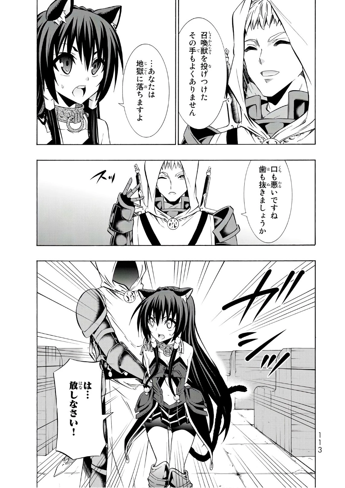 異世界魔王と召喚少女の奴隷魔術 第32話 - 35