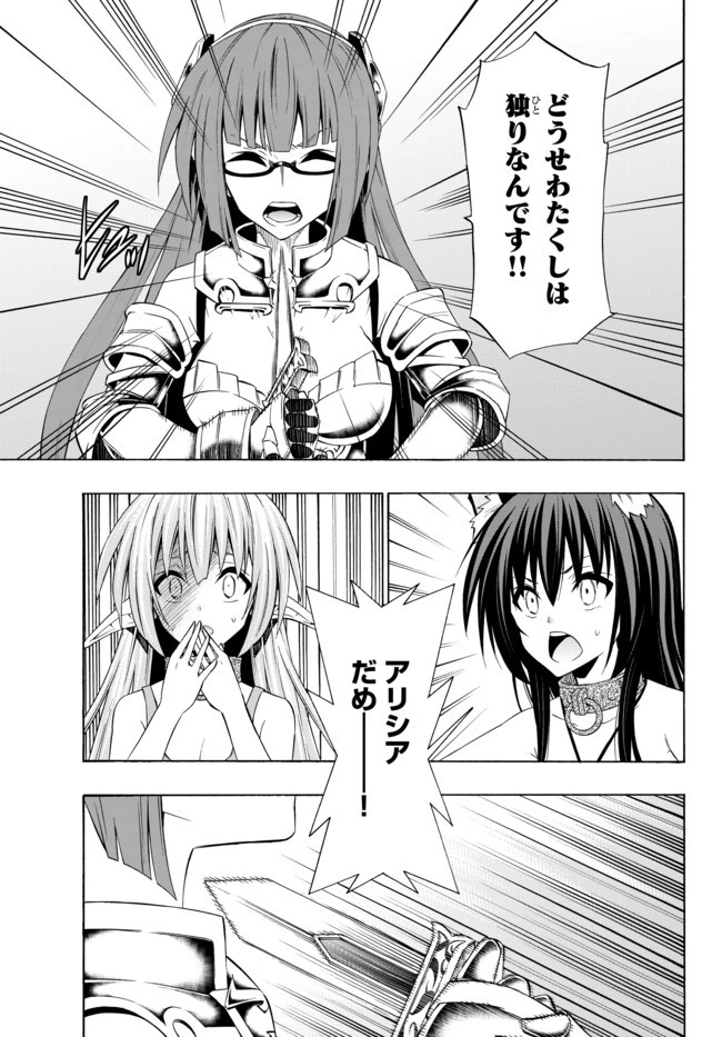 異世界魔王と召喚少女の奴隷魔術 第40.1話 - 1