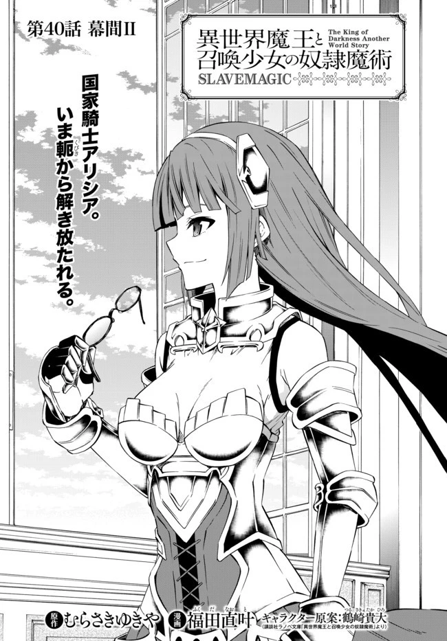 異世界魔王と召喚少女の奴隷魔術 第40.1話 - 2