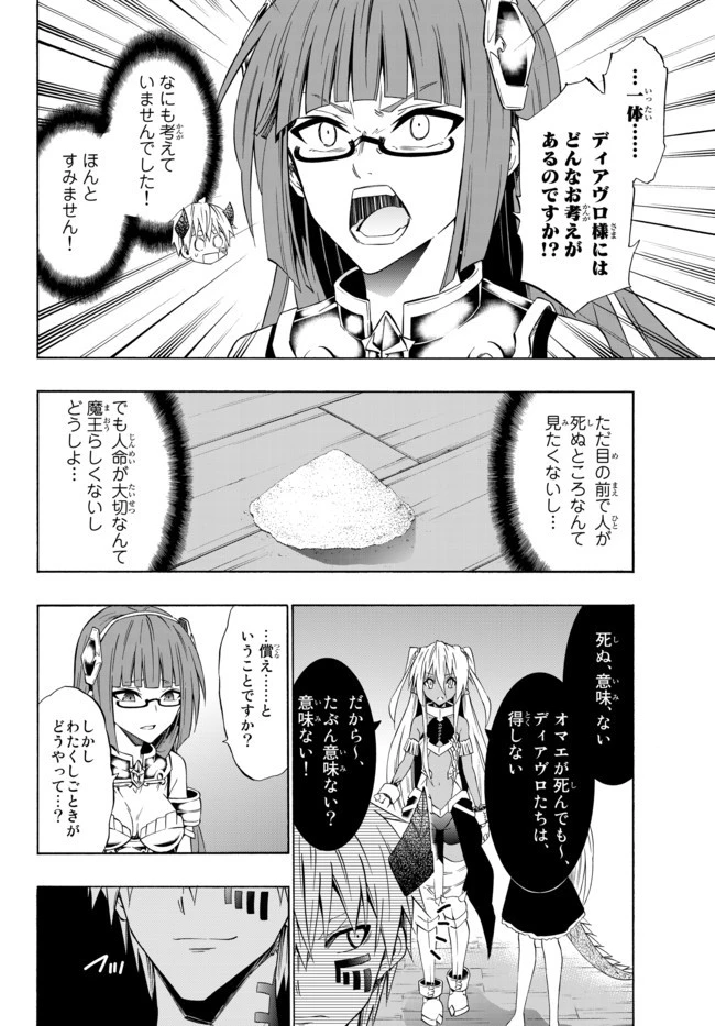 異世界魔王と召喚少女の奴隷魔術 第40.1話 - 6