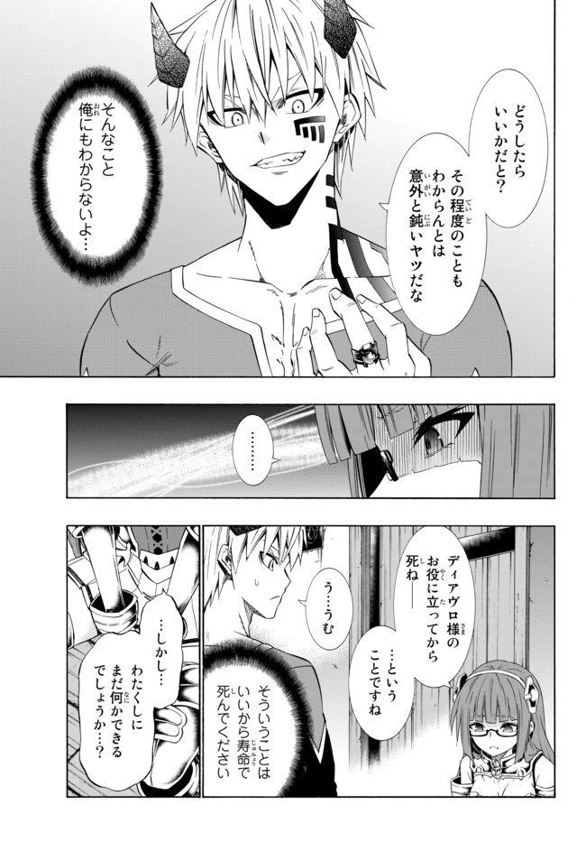 異世界魔王と召喚少女の奴隷魔術 第40.1話 - 7