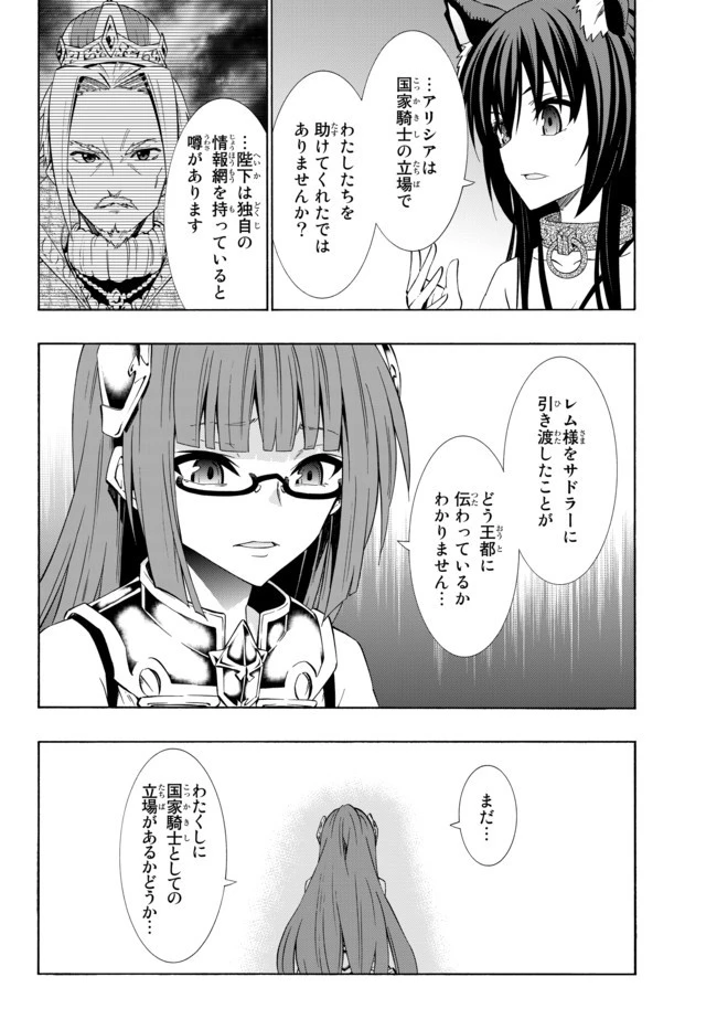 異世界魔王と召喚少女の奴隷魔術 第40.1話 - 8