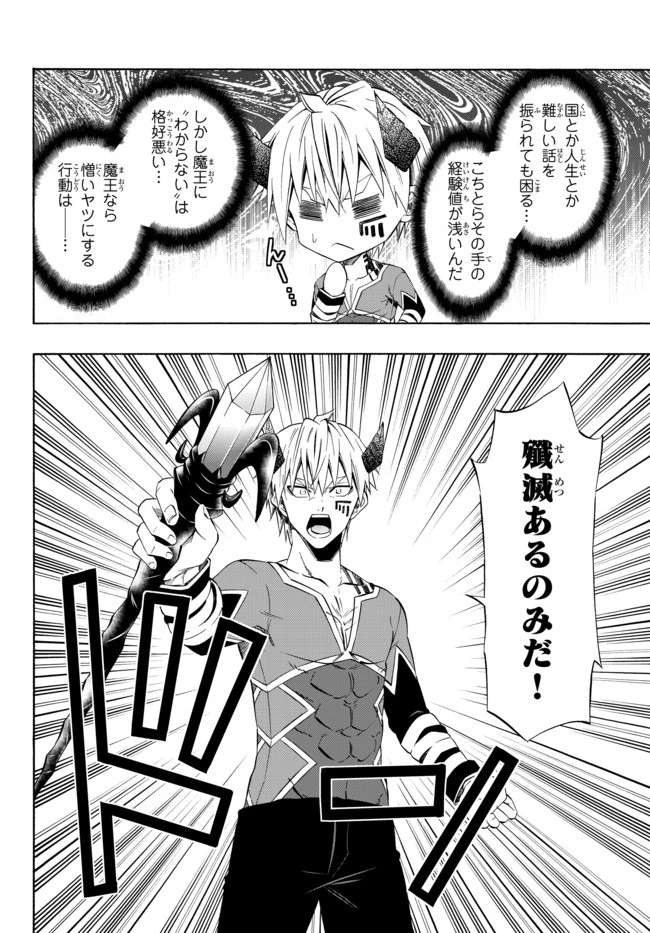 異世界魔王と召喚少女の奴隷魔術 第40.1話 - 12