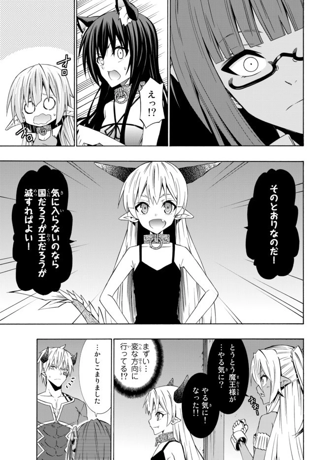 異世界魔王と召喚少女の奴隷魔術 第40.1話 - 13