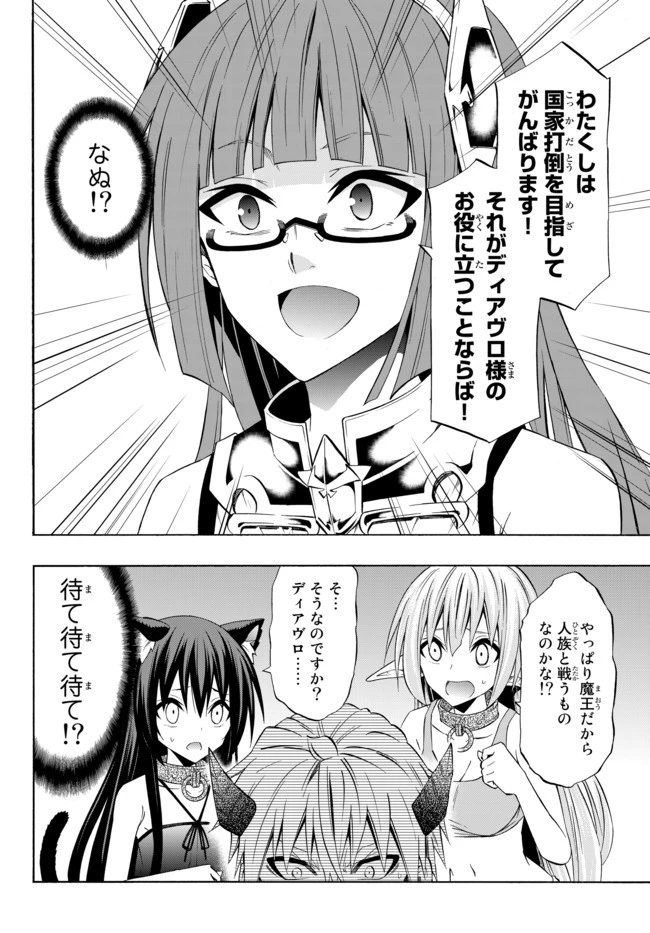 異世界魔王と召喚少女の奴隷魔術 第40.1話 - 14