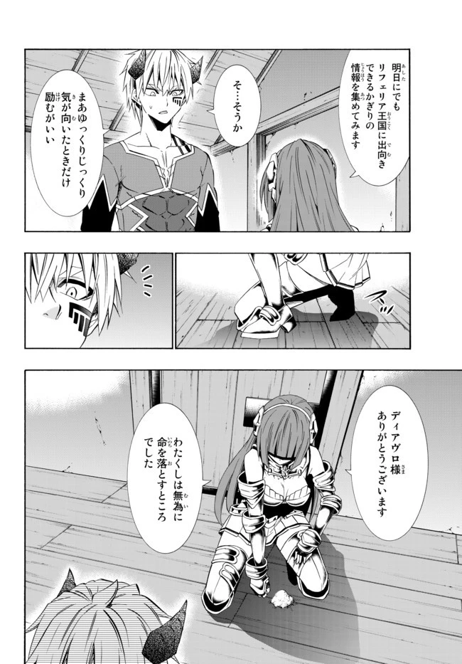 異世界魔王と召喚少女の奴隷魔術 第40.1話 - 16