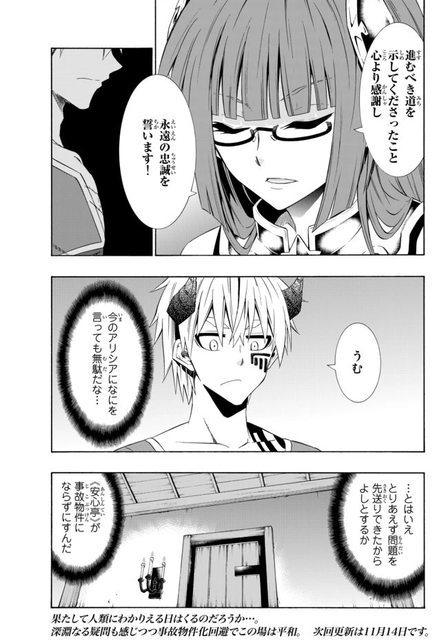 異世界魔王と召喚少女の奴隷魔術 第40.1話 - 17