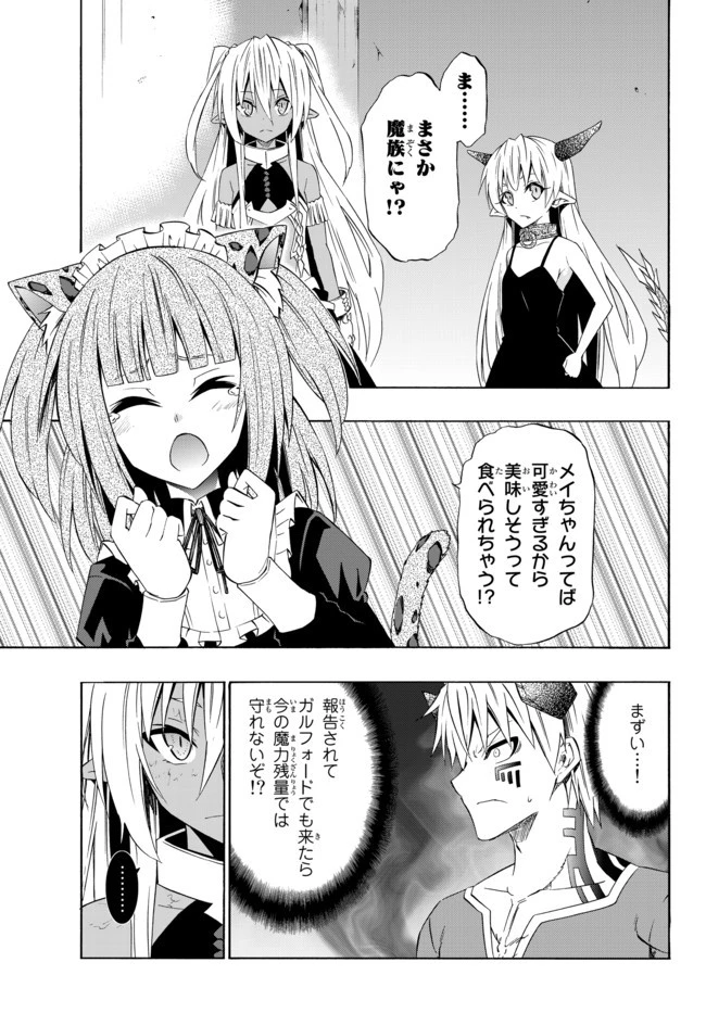 異世界魔王と召喚少女の奴隷魔術 第40.2話 - 6
