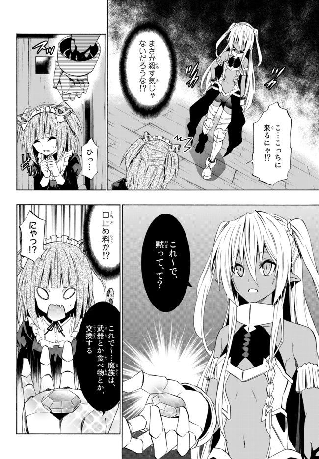 異世界魔王と召喚少女の奴隷魔術 第40.2話 - 7