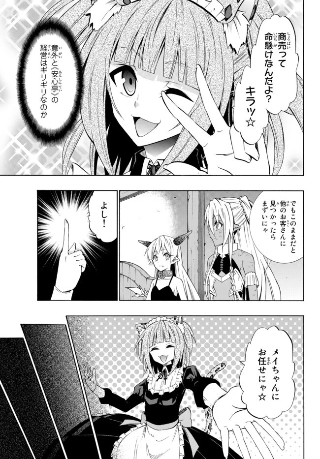 異世界魔王と召喚少女の奴隷魔術 第40.2話 - 10