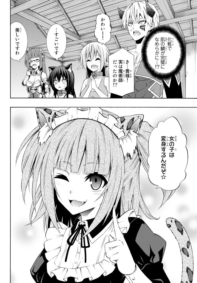 異世界魔王と召喚少女の奴隷魔術 第40.2話 - 12