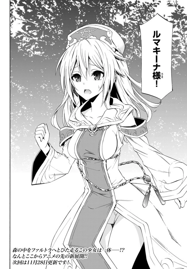 異世界魔王と召喚少女の奴隷魔術 第40.2話 - 14