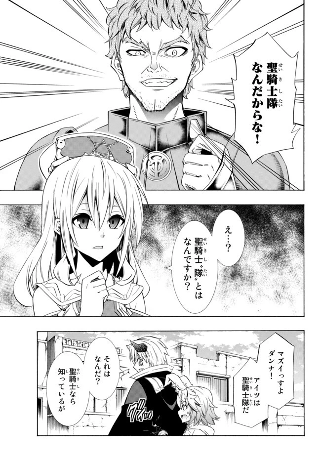 異世界魔王と召喚少女の奴隷魔術 第44.2話 - 1