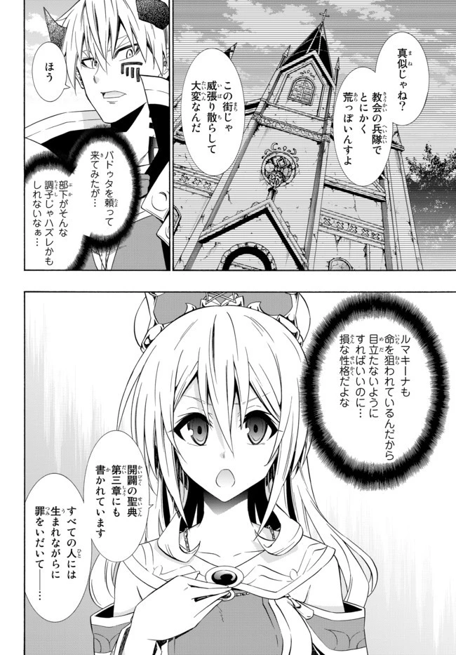 異世界魔王と召喚少女の奴隷魔術 第44.2話 - 2