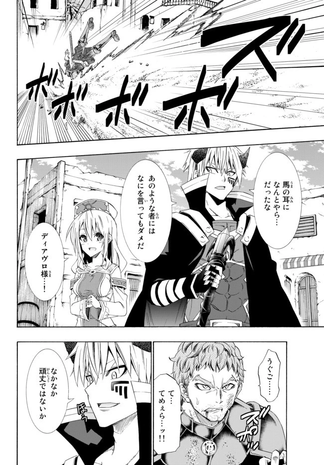 異世界魔王と召喚少女の奴隷魔術 第44.2話 - 4