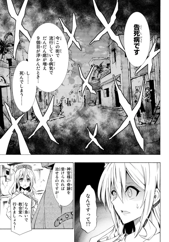異世界魔王と召喚少女の奴隷魔術 第44.2話 - 7