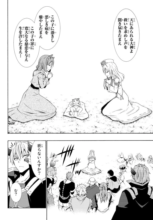 異世界魔王と召喚少女の奴隷魔術 第44.2話 - 12