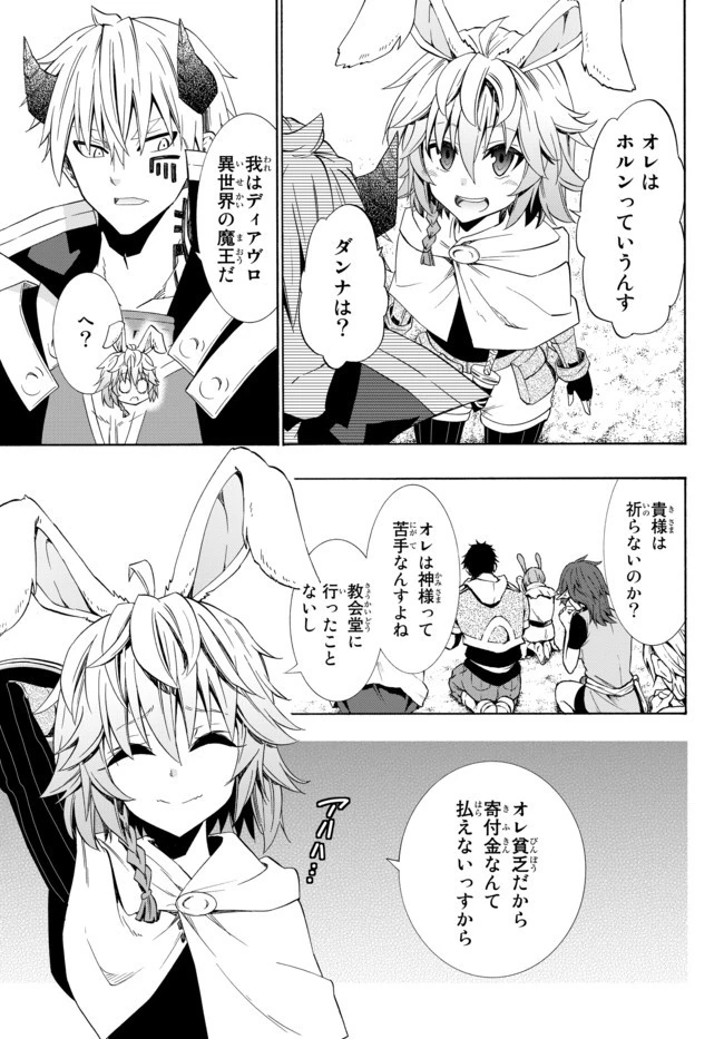 異世界魔王と召喚少女の奴隷魔術 第44.2話 - 13