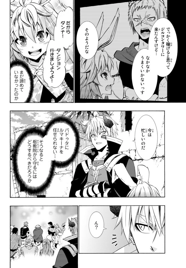 異世界魔王と召喚少女の奴隷魔術 第44.2話 - 14