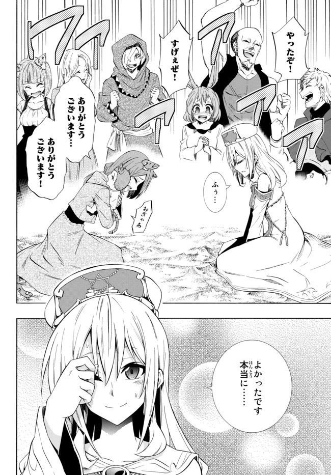 異世界魔王と召喚少女の奴隷魔術 第44.2話 - 16