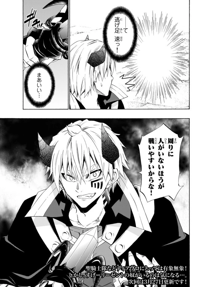 異世界魔王と召喚少女の奴隷魔術 第44.2話 - 19