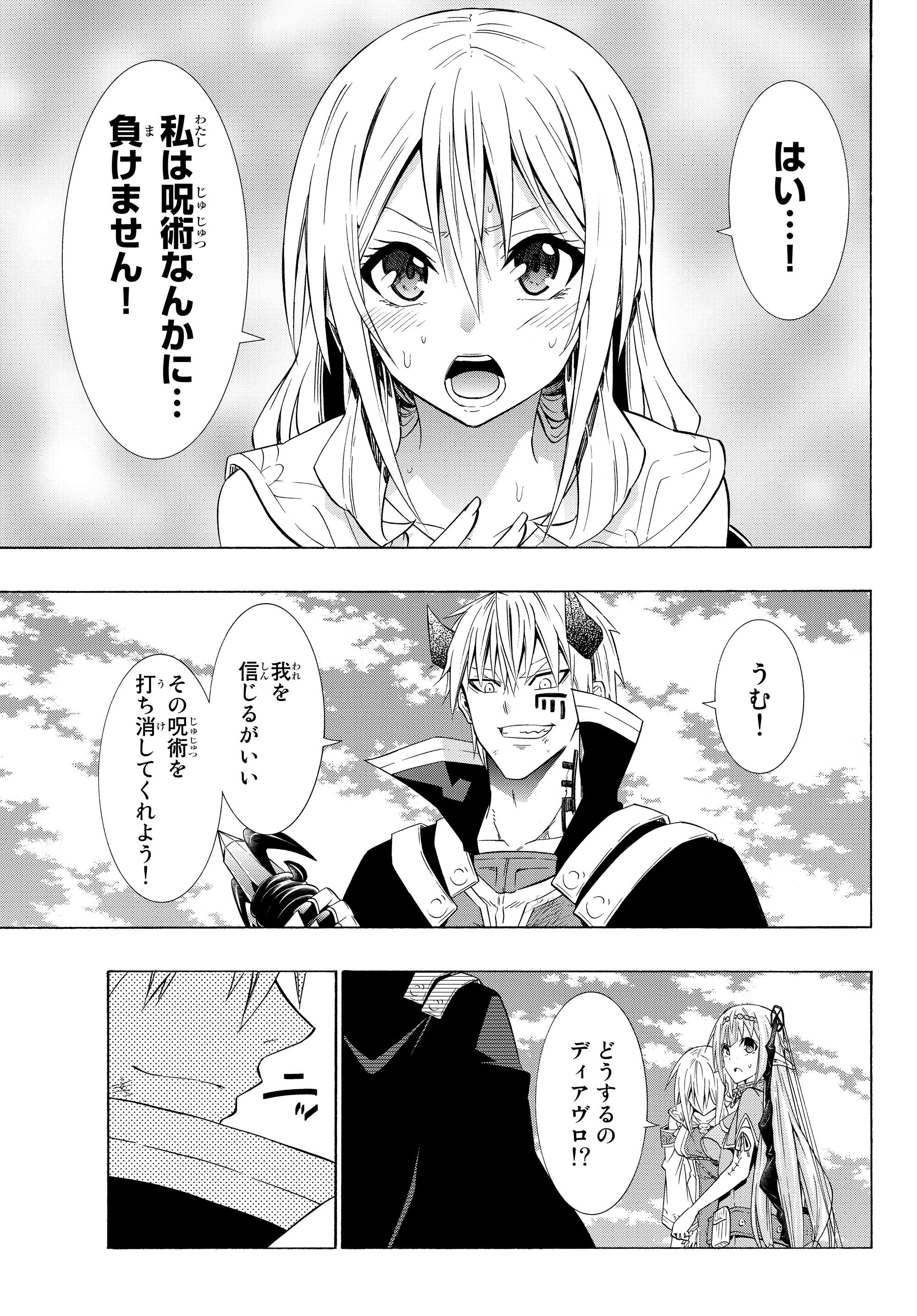 異世界魔王と召喚少女の奴隷魔術 第51.2話 - 4