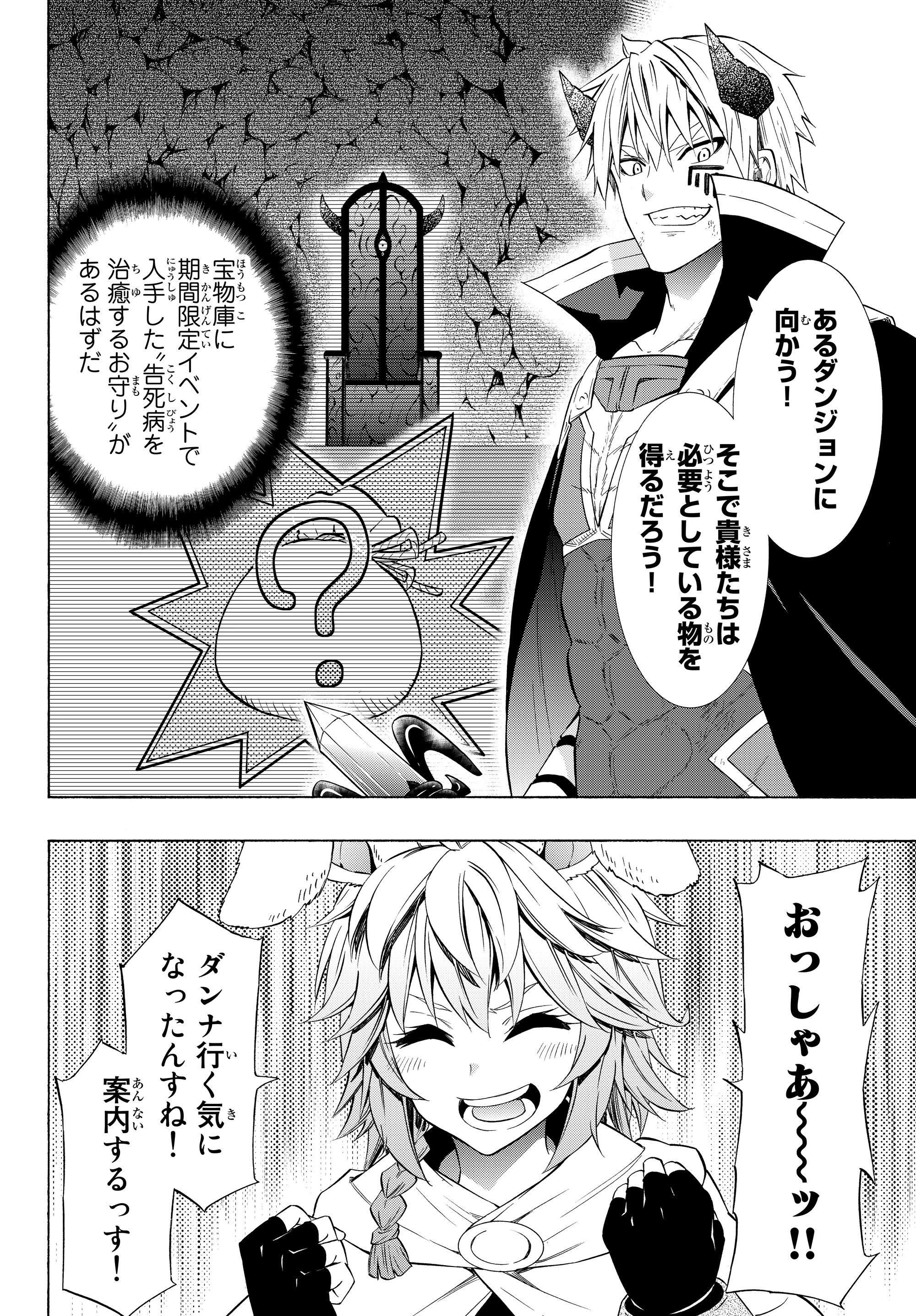 異世界魔王と召喚少女の奴隷魔術 第51.2話 - 5