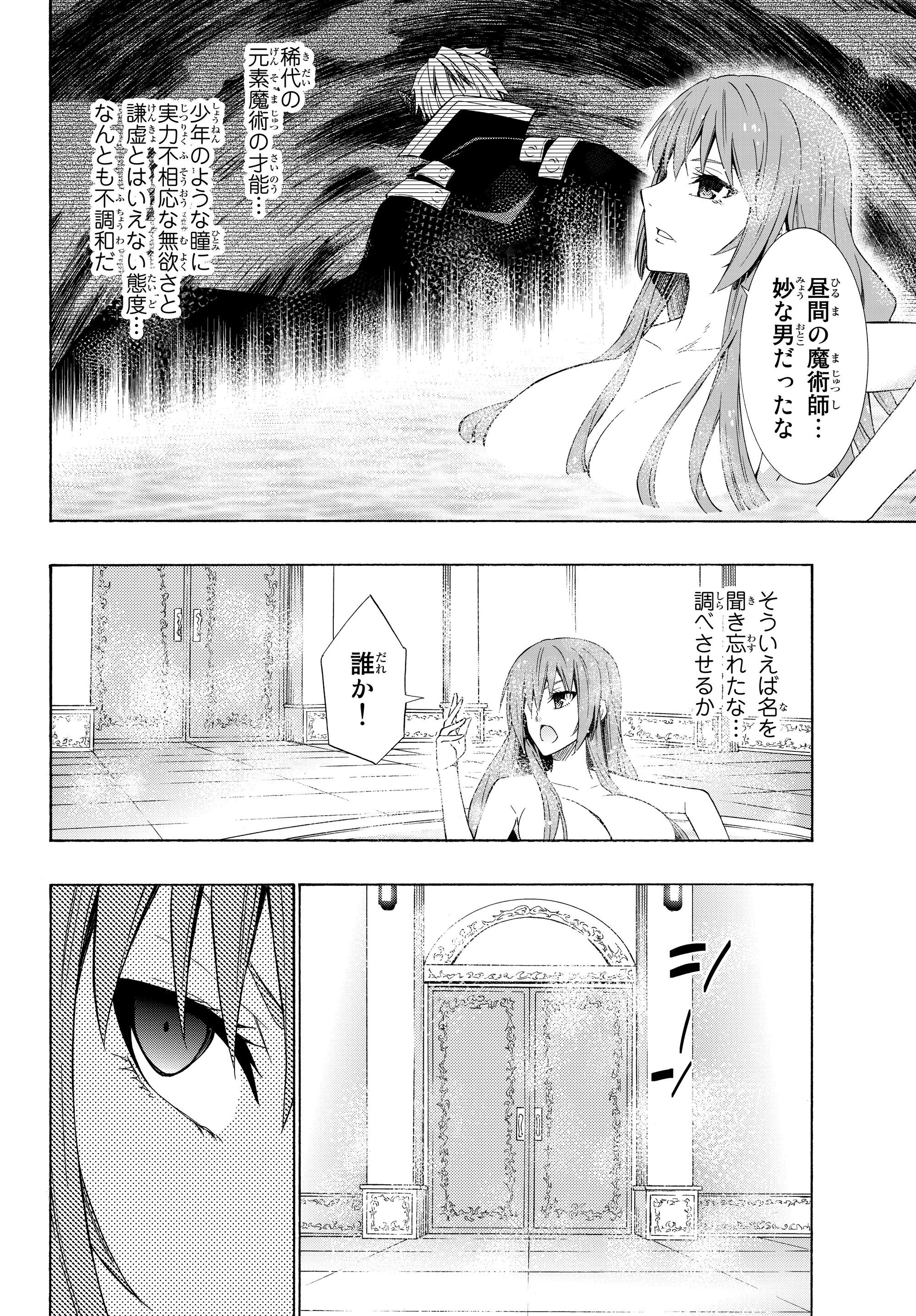 異世界魔王と召喚少女の奴隷魔術 第51.2話 - 7