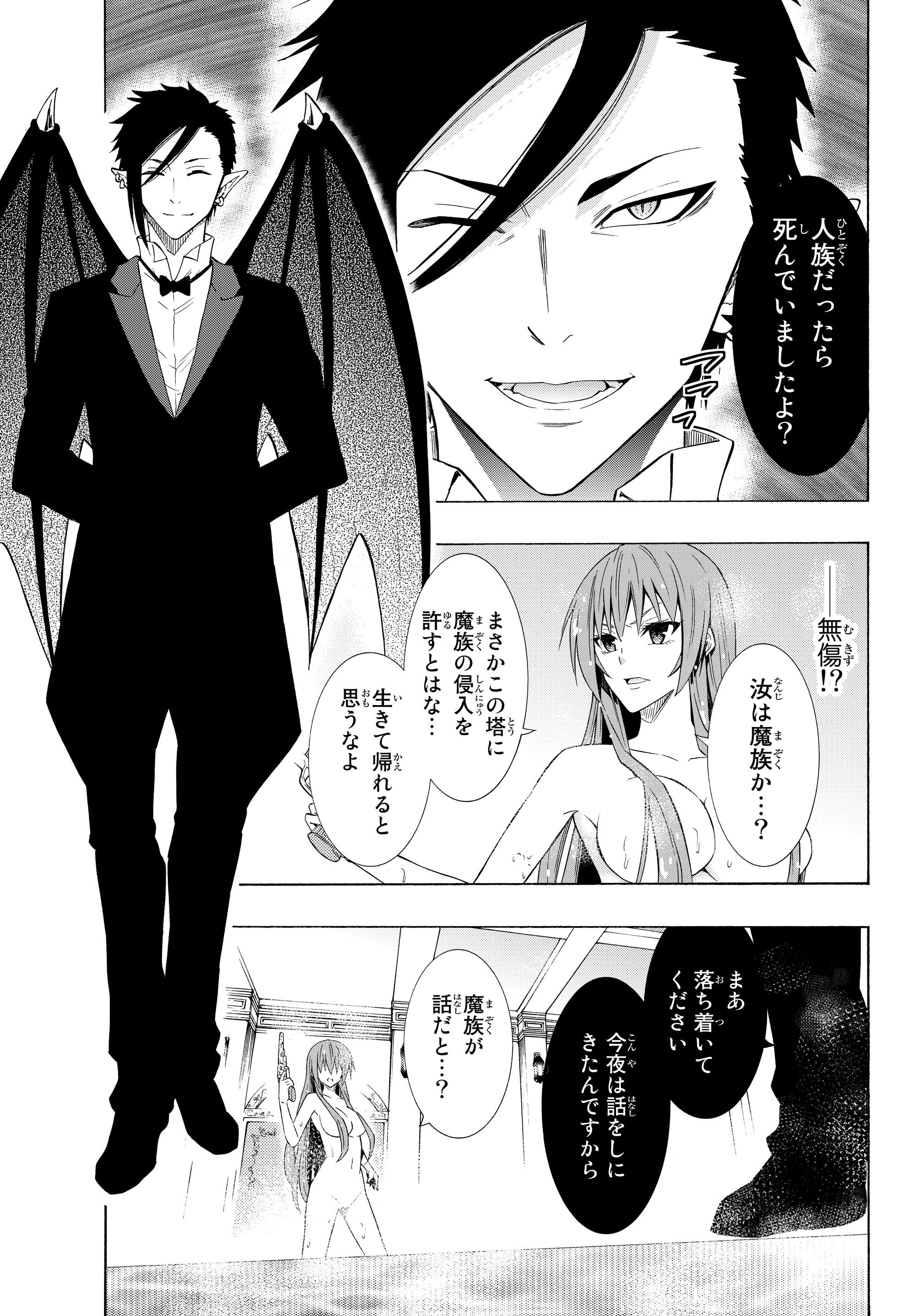 異世界魔王と召喚少女の奴隷魔術 第51.2話 - 10
