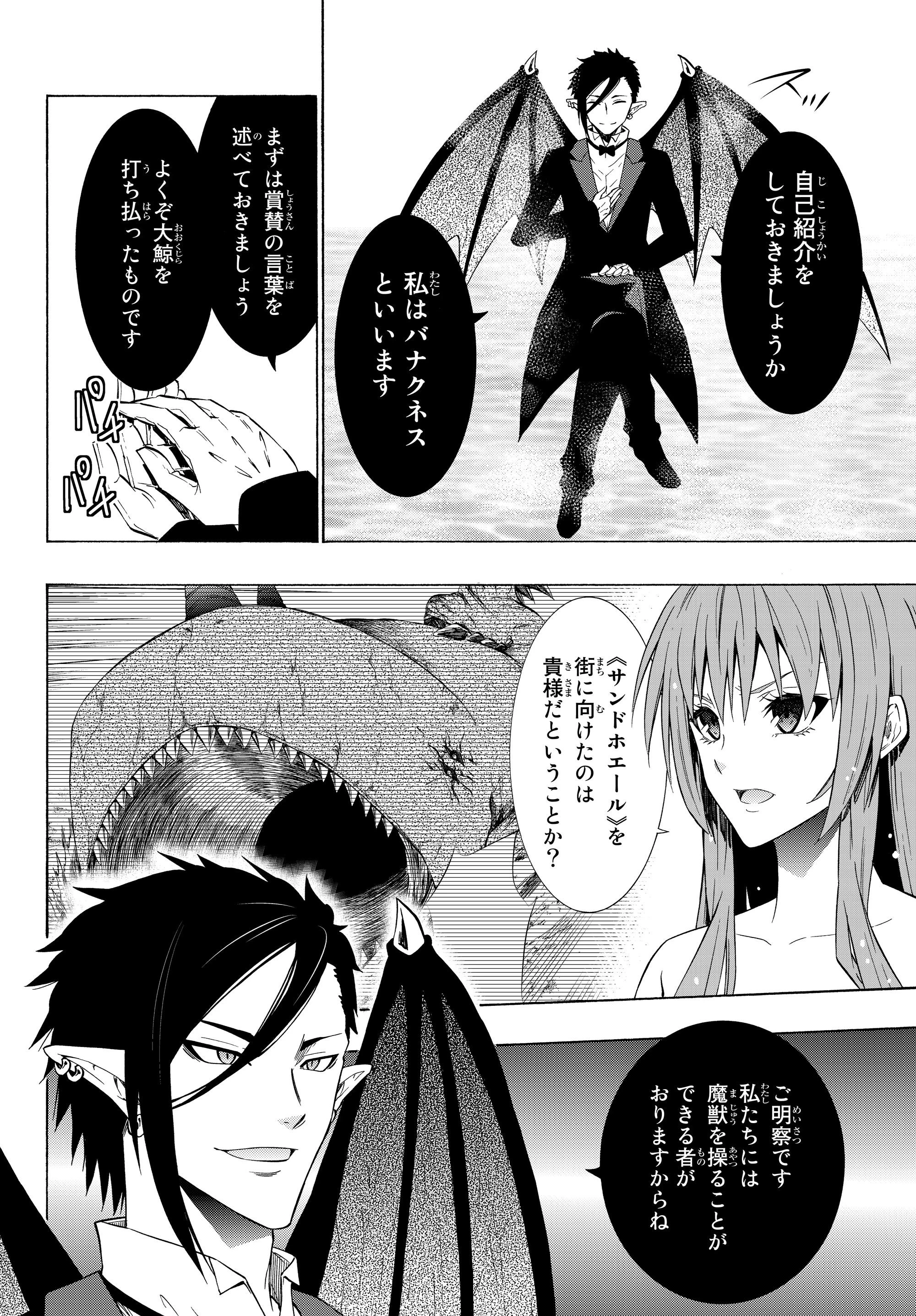 異世界魔王と召喚少女の奴隷魔術 第51.2話 - 11