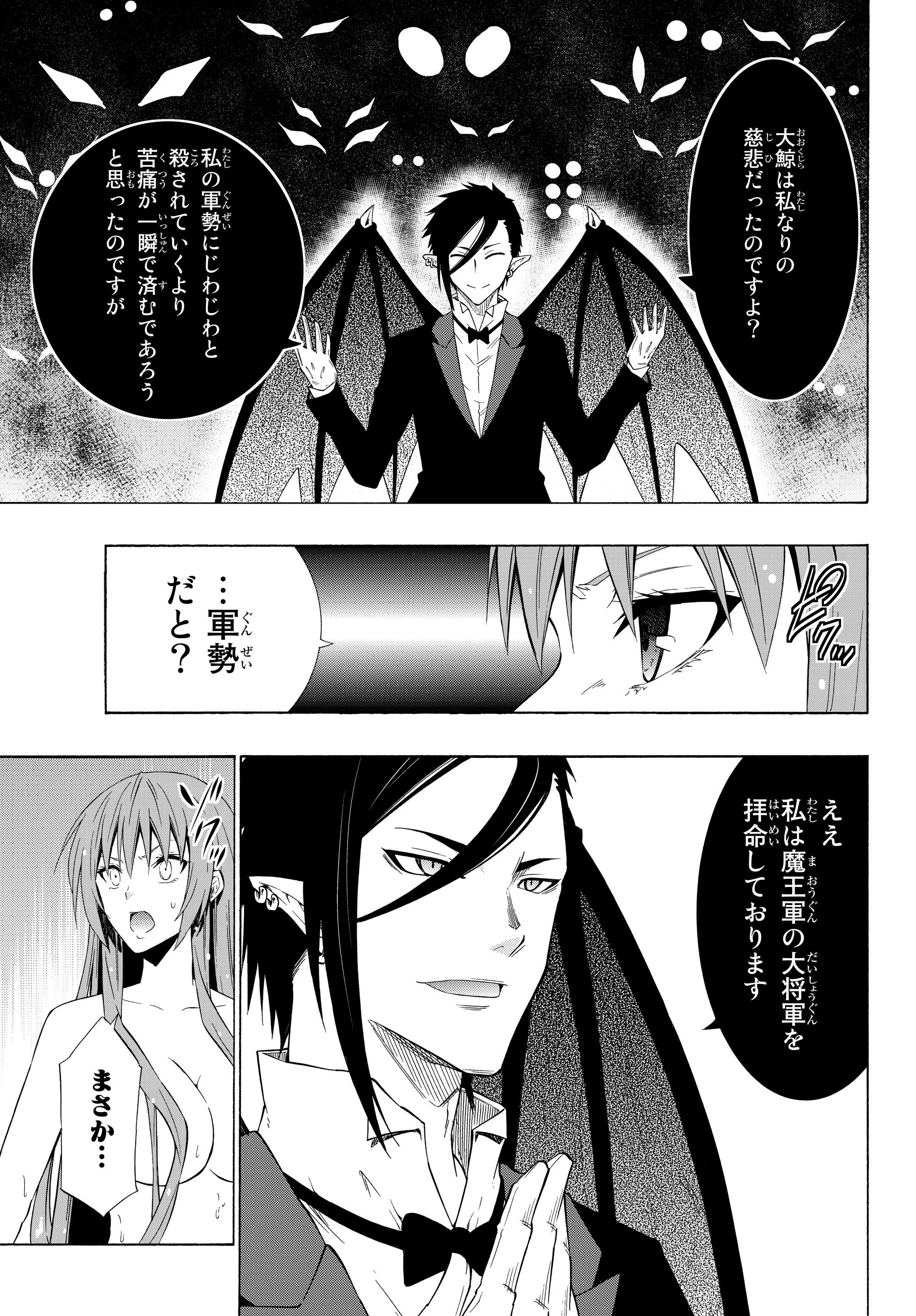 異世界魔王と召喚少女の奴隷魔術 第51.2話 - 12