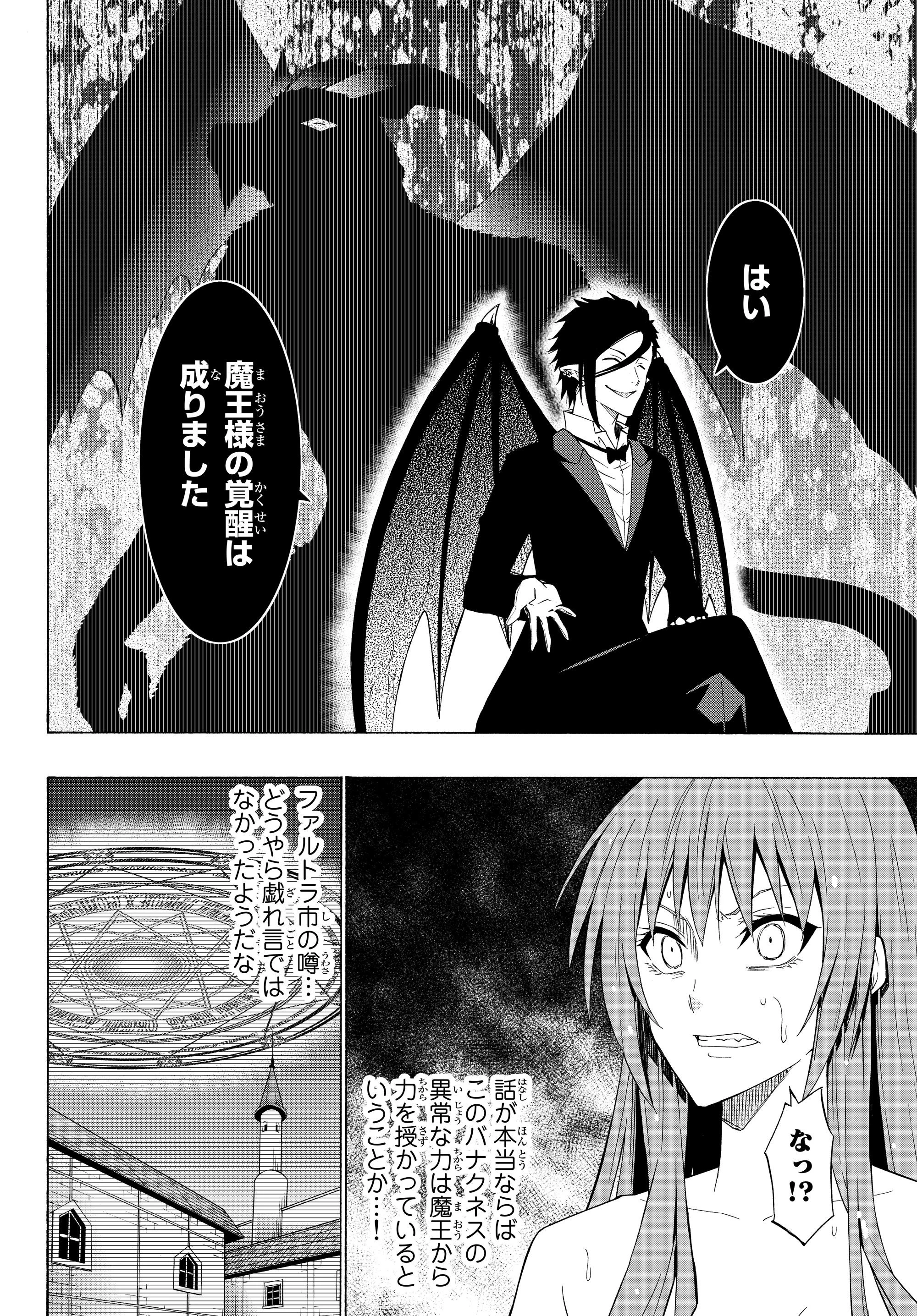 異世界魔王と召喚少女の奴隷魔術 第51.2話 - 13