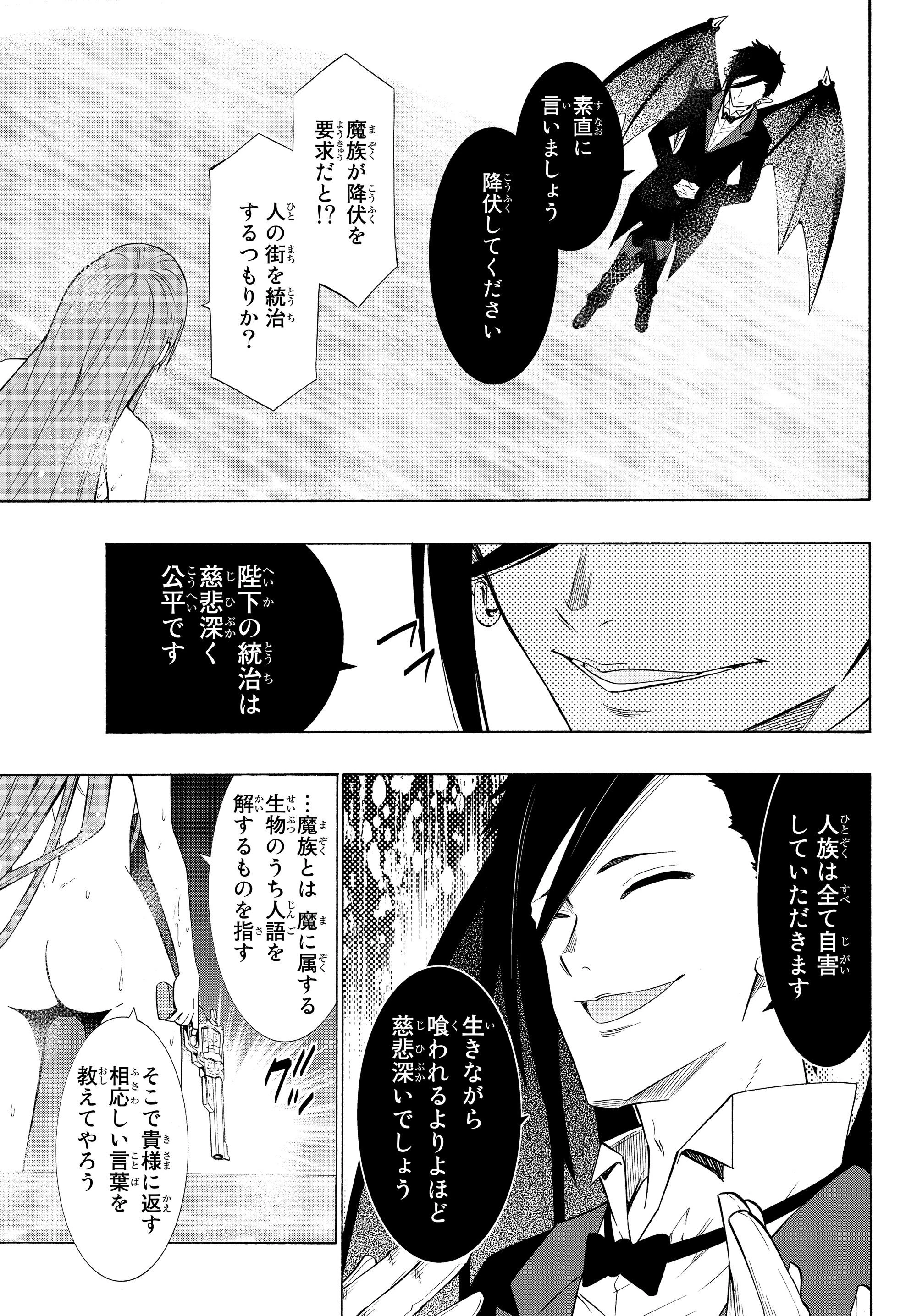 異世界魔王と召喚少女の奴隷魔術 第51.2話 - 14