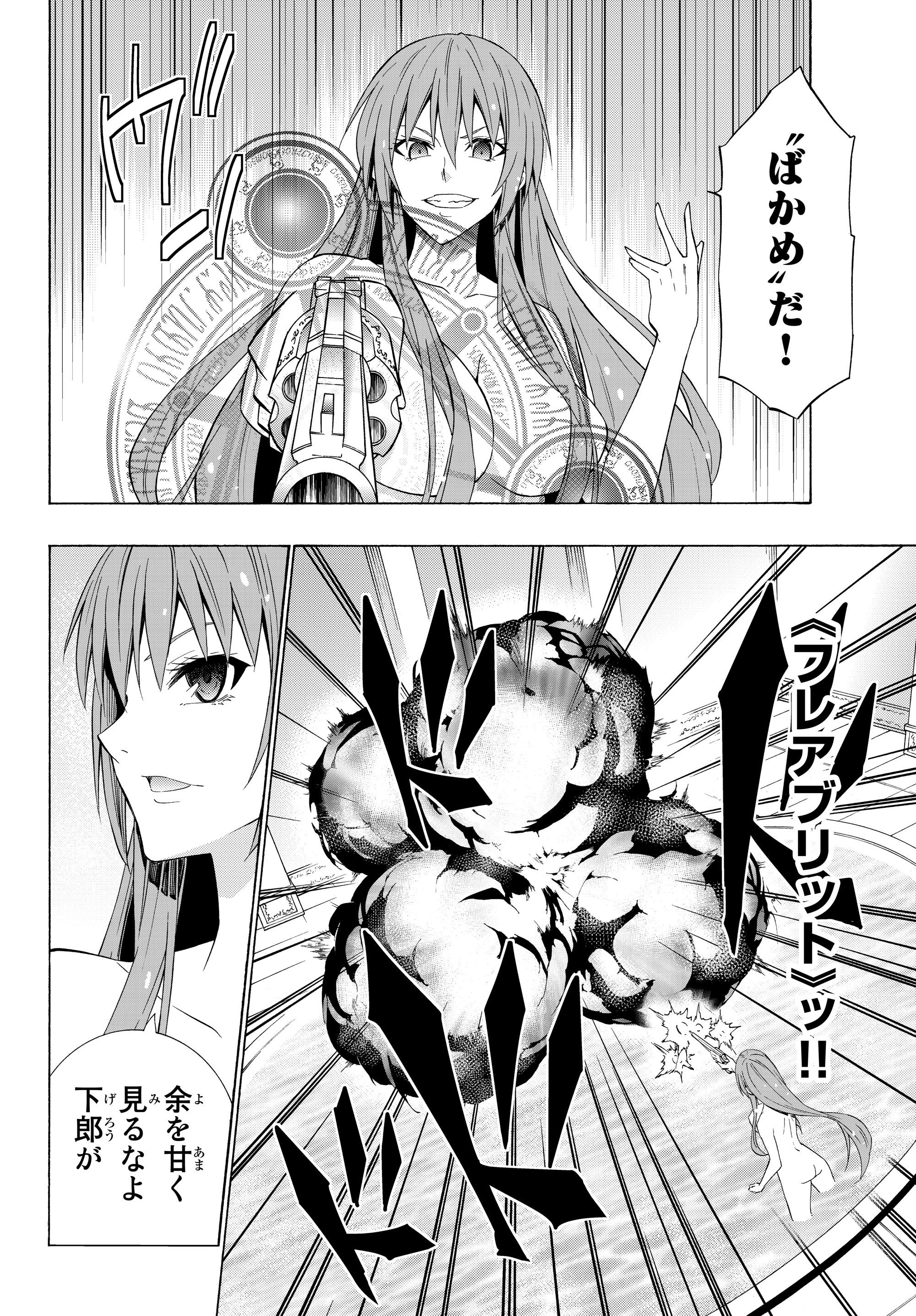 異世界魔王と召喚少女の奴隷魔術 第51.2話 - 15