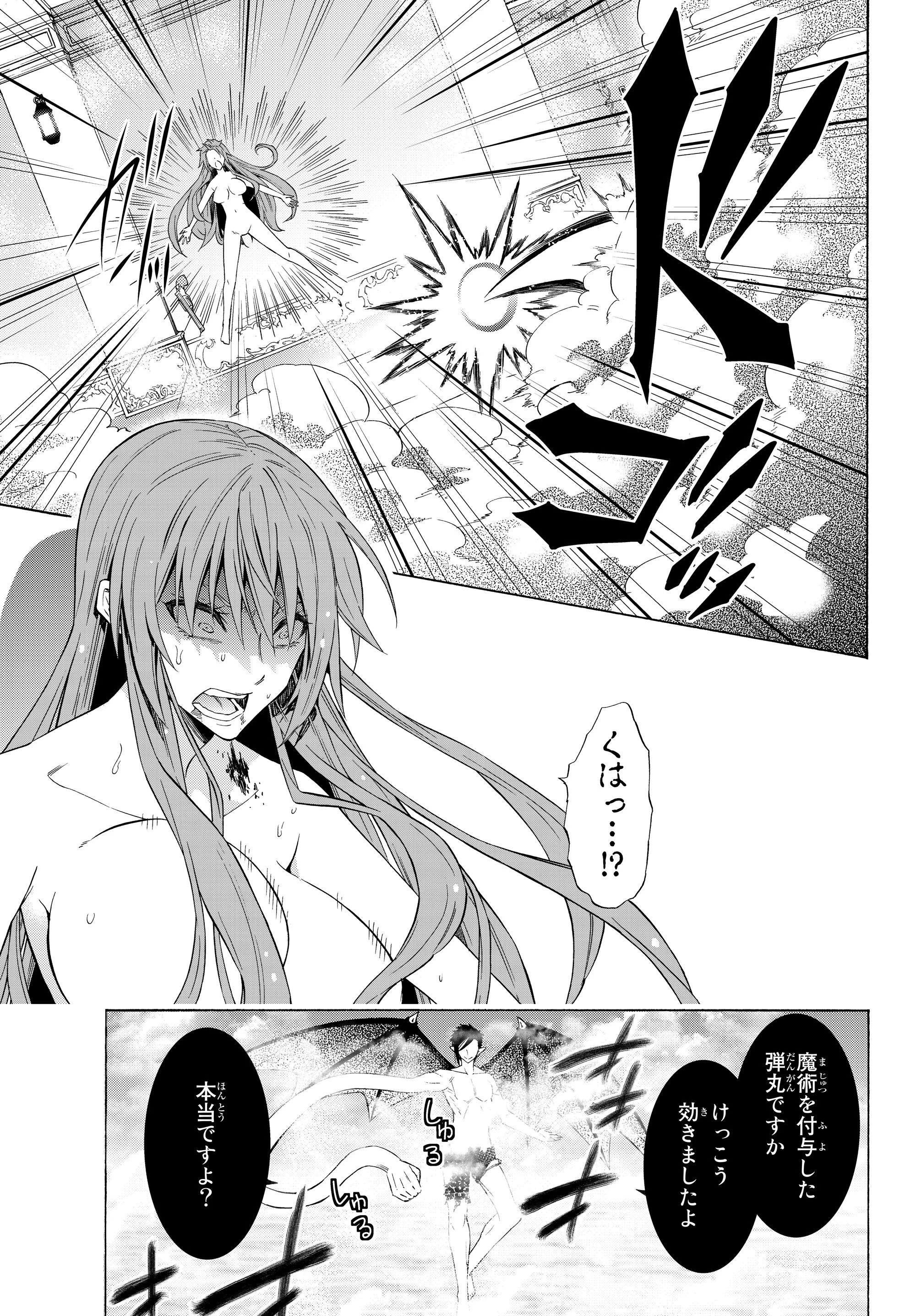 異世界魔王と召喚少女の奴隷魔術 第51.2話 - 16