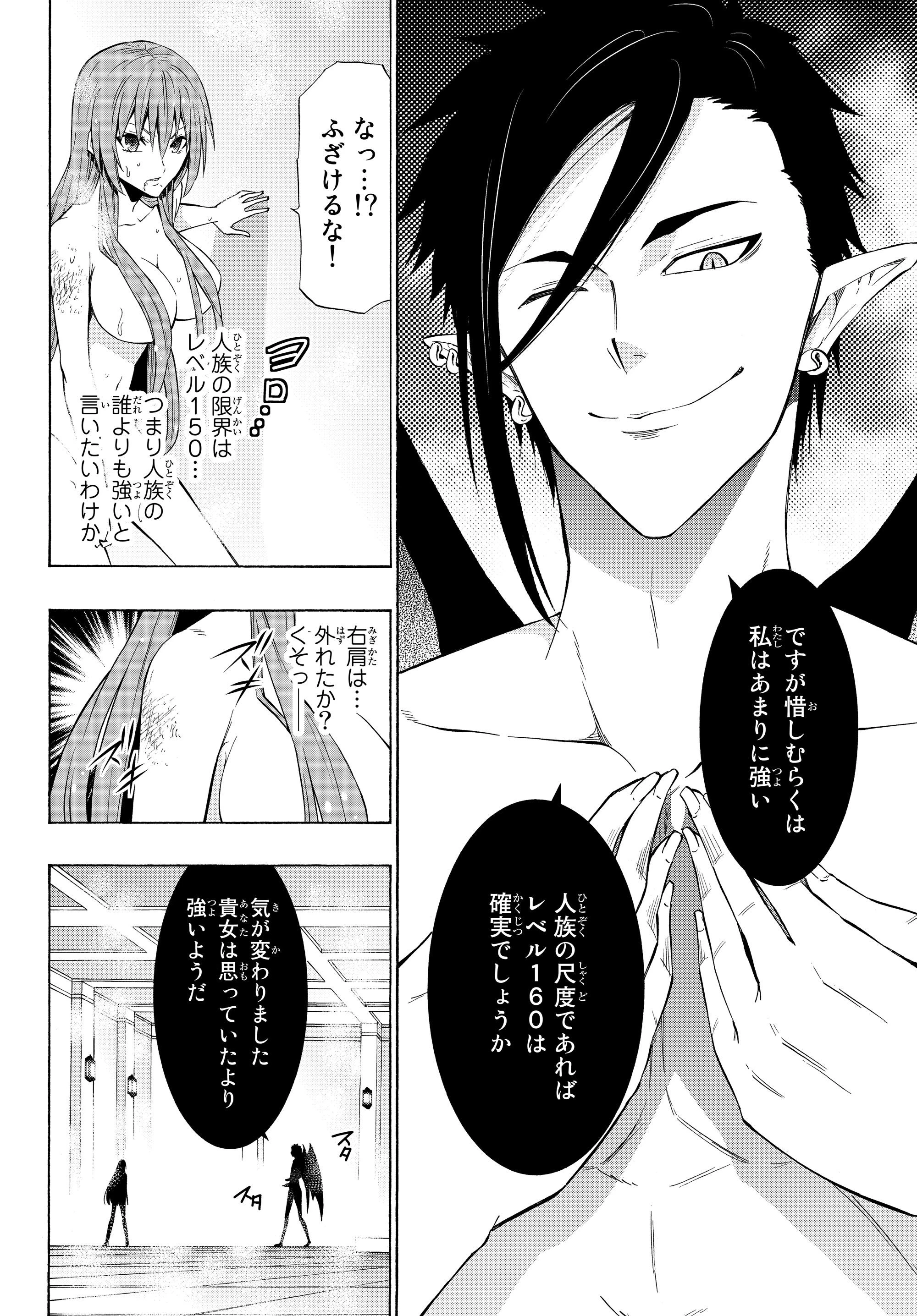 異世界魔王と召喚少女の奴隷魔術 第51.2話 - 17
