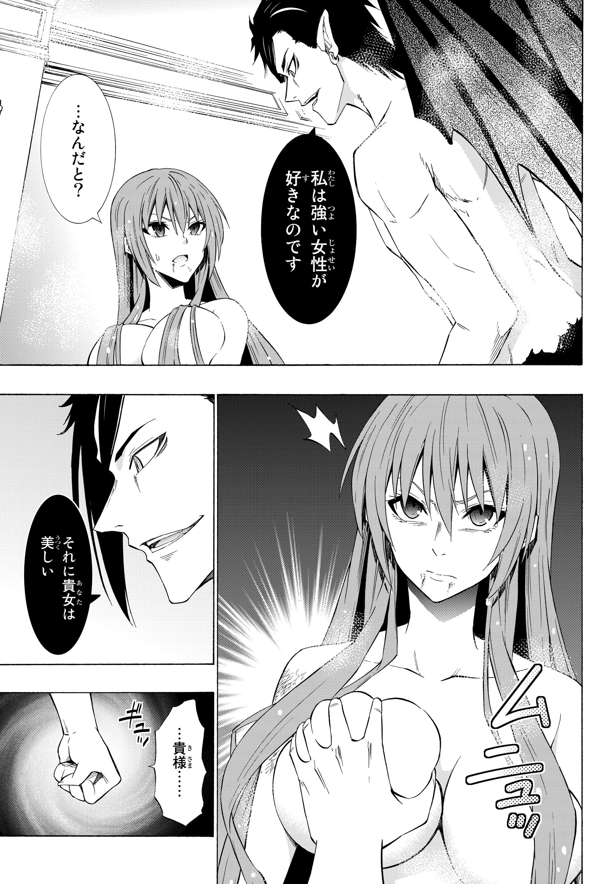 異世界魔王と召喚少女の奴隷魔術 第51.2話 - 18