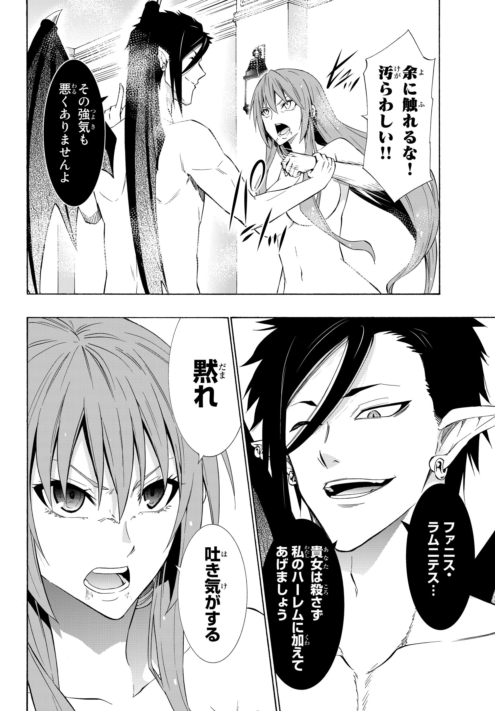 異世界魔王と召喚少女の奴隷魔術 第51.2話 - 19
