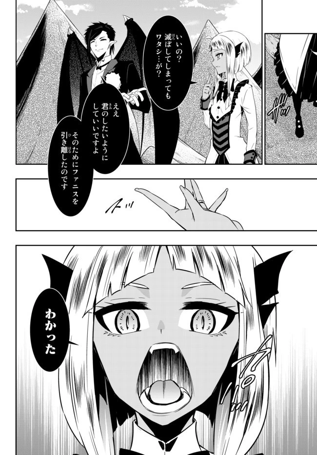 異世界魔王と召喚少女の奴隷魔術 第59.2話 - 4
