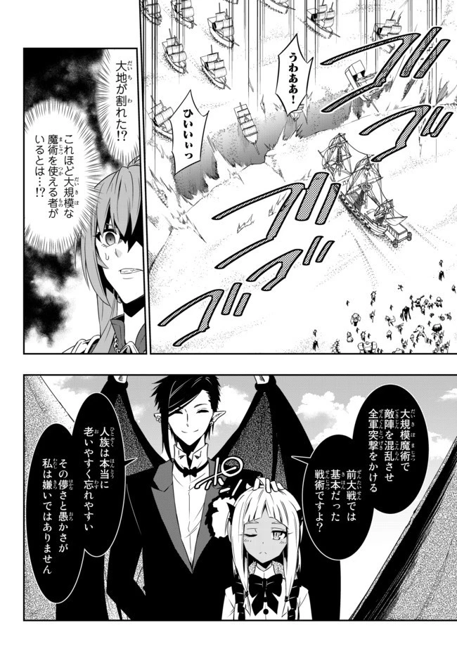 異世界魔王と召喚少女の奴隷魔術 第59.2話 - 6